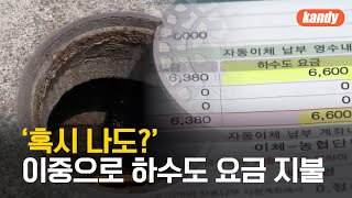 개별 하수 처리하는데 공공요금까지? / KBS  2024.07.09.