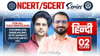 NCERT/SCERT HINDI Class 2 For All Teaching Exam By Sachin Academy Live 1pm