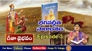 గీతా వైభవం | Geetha Vaibhavam | Bhagavad Gita | Importance Of Bhagavad Gita | Geetha Saram In Telugu