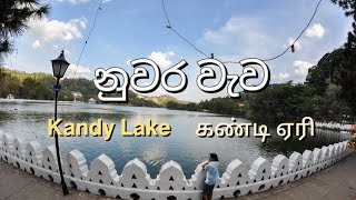 Kandy Lake | නුවර වැව