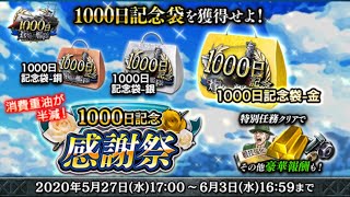 蒼焔の艦隊【イベント】1000日記念感謝祭【EX】戦闘詳報