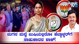 Ramesh Jarkiholi Starts 'Operation Kamala' In Belagavi Rural Constituency | Lakshmi Hebbalkar