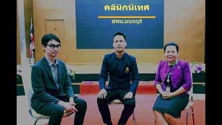 คลินิกนิเทศ เตรียมแผนการสอนอย่างไร ให้ประเมินผ่าน PA