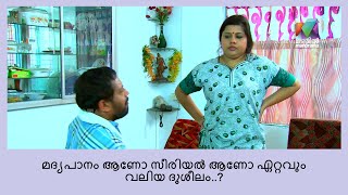 മദ്യപാനിയുടെ ഭാര്യയുടെ അവസ്ഥ..!! | Marimayam