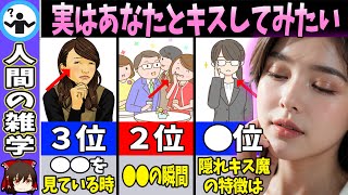 【TOP8】9割の男が知らない！女性がキスしたいと感じる瞬間