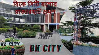 BK City || বিকে সিটি যশোর রাজারহাট || যশোরের সবথেকে সুন্দর দৃষ্টিনন্দন ও মনোরম পরিবেশে গড়ে উঠেছে