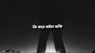 Akashe onek tarar Vire   আকাশে অনেক তারার ভিড়ে   Bangla Sad Song
