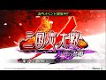 三国志大戦 公式全国大会2017 北陸エリア決勝 sangokushi taisen 2 2