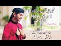 Mery Huzoor Aagaye || Special Naat 2018 || Jahanzaib Qadri