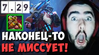 STRAY ТЕСТИТ НОВОГО СНАЙПЕРА | НОВЫЙ СКИЛЛ ИМБА | ПАТЧ 7.29 DOTA 2 LIVE ТВ | Лучшее со Стреем