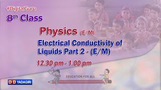 8th Class Physics || Electrical Conductivity Of Liquids Part-1 || School || Jan 06, 2021