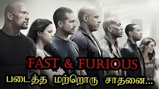 Fast & Furious படம் படைத்த மற்றோரு சாதனை | Tamil Cini Mini | Tamil Cinema News