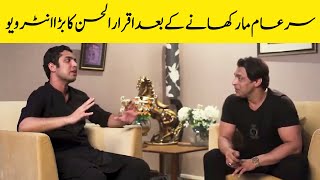 Iqrar Ul Hassan And His Dangerous Life | Special Interview | Shoaib Akhtar
