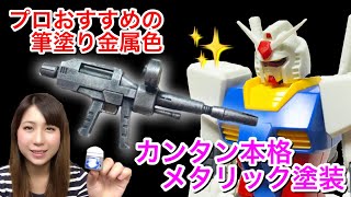 【ガンプラ】筆塗りプロが使うメタルカラー！簡単メタリック塗装できる金属色『シルバー/銀/メタル』塗料紹介★シタデルカラー CITADEL COLOUR GUNDAM GUNPLA