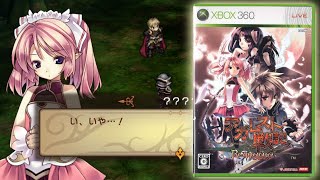 PS3からの追加版 「アガレスト戦記リアピアランス」（ゲーム紹介）【XBOX360】