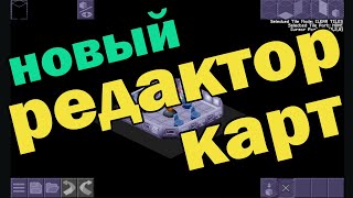 [RUS] Новый редактор карт для OpenXcom (клон X-Com: Ufo Defense)