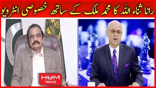 Rana Sanaullah interview With Mohammad Malick on Hum News | Imran Khan | Breaking Point With Malick