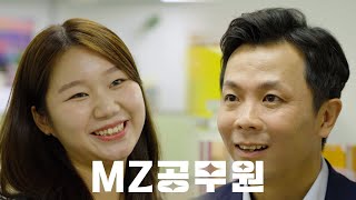 달성군청은 이 일을 기억할 것입니다,,☆ MZ 공무원이 왔다 - 너와 나 달성 1편