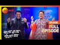 Chala Hawa Yeu Dya | Marathi Comedy Video | Ep 136 | Bhau Kadam,Kushal Badrike,Nilesh | Zee Marathi