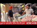 ਦਿੱਲੀ ਲੁਧਿਆਣੇ ਤੋ ਵੀ ਸਸਤੇ ਰੇਟ ਵਿੱਚ ਕੱਪੜਾ ਲੈ ਜੋ 😱 wholesale clothes market wholesaleclothes