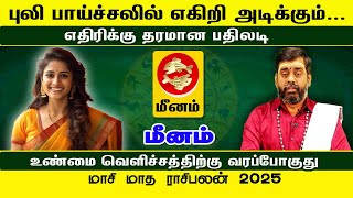 Meenam மாசி மாத ராசிபலன் 2025 Masi Month Rasipalan புலி பாய்ச்சலில் எகிறி அடிக்கும் ...