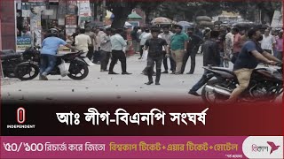 সং ঘ র্ষে উভয় পক্ষের অন্তত ৫ নেতাকর্মী আ হ ত | Magura | Independent TV