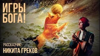 ВАРАХА- воплощение (аватара) в образе ВЕПРЯ. Выпуск #9 Серия рассказов \