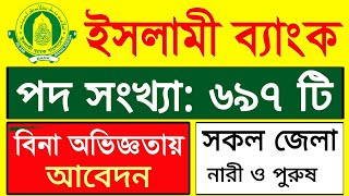 ৬৯৭ পদে ইসলামী ব্যাংকে নিয়োগ বিজ্ঞপ্তি ২০২৪ | Islami bank job circular 2024 | job circular 2024