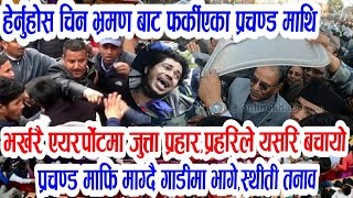 भर्खरै हेरिहाल्नुस!Breaking news,today nepali khabar,rajniti khabar,prachanda dahal