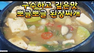 뽀글뽀글뚝배기된장찌개~ 뽀글뽀글 된장찌개 맛있게 끓여 드세요. 두부.각종야채가 들어간 건강찌개왕~된장의 구수함 깊은맛 최고~(부산아지매레시피)