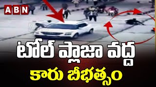 టోల్ ప్లాజా వద్ద కారు బీభత్సం | Car Hulchul at Toll Plaza | Rajasthan | ABN Telugu