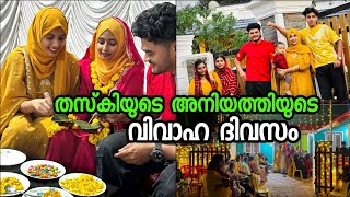 തസ്കിൻ്റെ അനിയത്തിയുടെ കല്ല്യാണം😍❤️|marriage day|