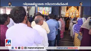 വിശ്രമമില്ലാതെ പുതുപ്പള്ളി സ്ഥാനാര്‍ഥികളുടെ നിശബ്ദപ്രചരണം |Puthuppally | Byelection