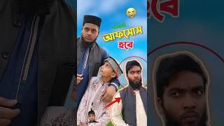 এভাবে একদিন আপনাকেও আফসোস করা লাগবে। 😭😭 #emotional #allah #foryou #shorts @bayazid0007