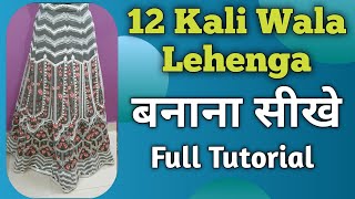 Kalidar Lehenga/Skirt Cutting and Stitching || 12 Kali Wala Lehenga Full Tutorial