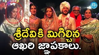 Actress Sridevi Last Seen Video : Before Her Death In A Wedding At Dubai || Sridevi RIP