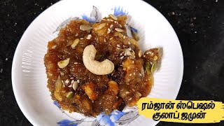 ரம்ஜான் ஸ்பெஷல் குலாப் ஜமுன் | Ramzan Special Recipe in Tamil