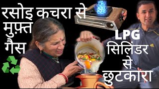 How To Make Free Gas from Fruit And Vegetables waste | Biogas plant in SHIMLA | Norway Technology