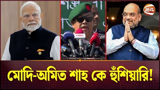 'মোদিজি-অমিতজি ৭২'র সেনাবাহিনী এখন আর নাই' | Bangladesh-India Conflict | Modi | Amit Shah