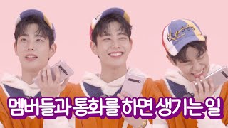 [아스트로 MJ] 멤버들과 통화를 하면 생기는 일