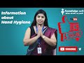 Information about Hand Hygiene | Hindi |Knowledge Sathi | Online Education #HandHygiene #Healthcare