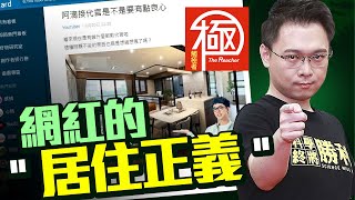 新聞自修室 | 網紅吸金靠實力！還是話術詐騙？ | 觸極者 The Reacher