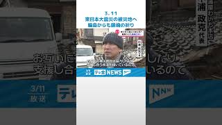 【鎮魂の日】被災地輪島からも祈り　東日本大震災から13年