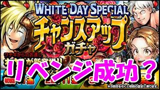 【キン肉マン/マッスルショット ガチャ#276】White Day Special チャンスアップガチャを33連引いてみた！