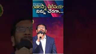 #చింతలన్ని తీరేనయ్యా.. నిను చేరగా.. | worship song | Dr John wesley garu.