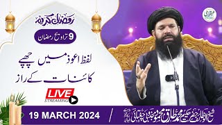 🔴 9th Ramzan 2024 After Taraveh Mehfil | 19 March 2024 | Live | Sheikh ul Wazaif | Tasbeeh Khana