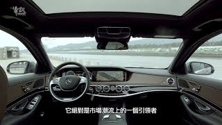 一手車訊~2014 M-Benz S-Class S400 Hybrid 試駕影音