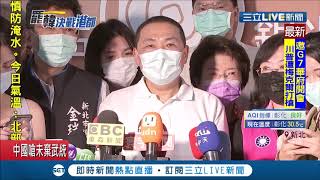 韓國瑜面臨罷免危機...爆同黨侯友宜刻意保持距離?　本人被問及是否與韓碰面搬出這答案│記者朱淑君 葛子綱│【LIVE大現場】20200530│三立新聞台