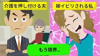 【LINE】妻に介護を押し付け浮気する夫→義母にもいじめられていた私がボイスレコーダーを持って突撃！