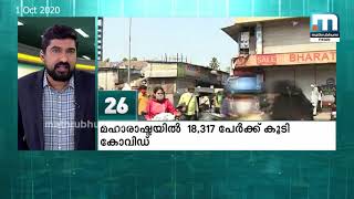 മഹാരാഷ്ട്രയില്‍18,317 പേര്‍ക്ക് കൂടി കോവിഡ് |മാതൃഭൂമി